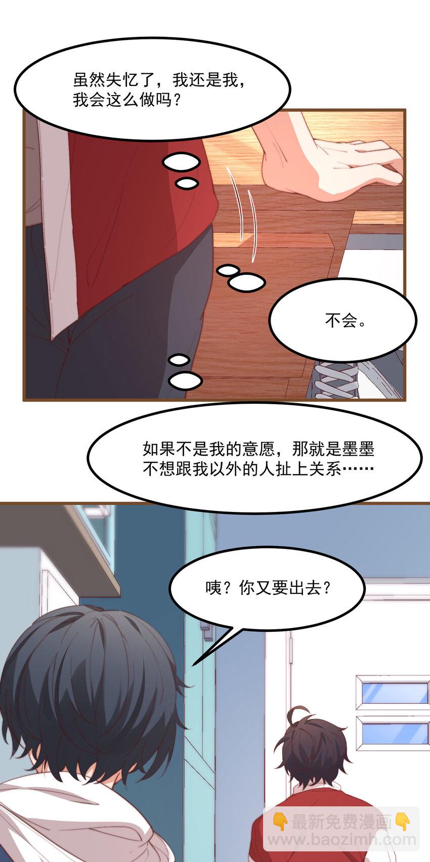 我的女友怪怪的 - 5 七月的威脅(1/2) - 3