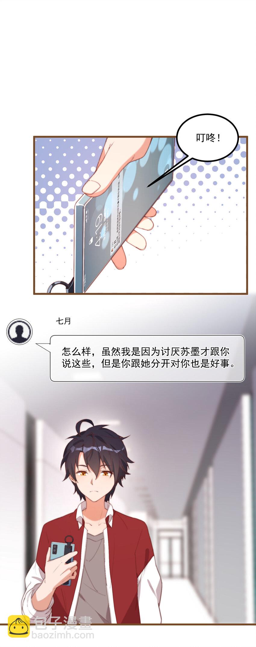 我的女友怪怪的 - 5 七月的威脅(1/2) - 6