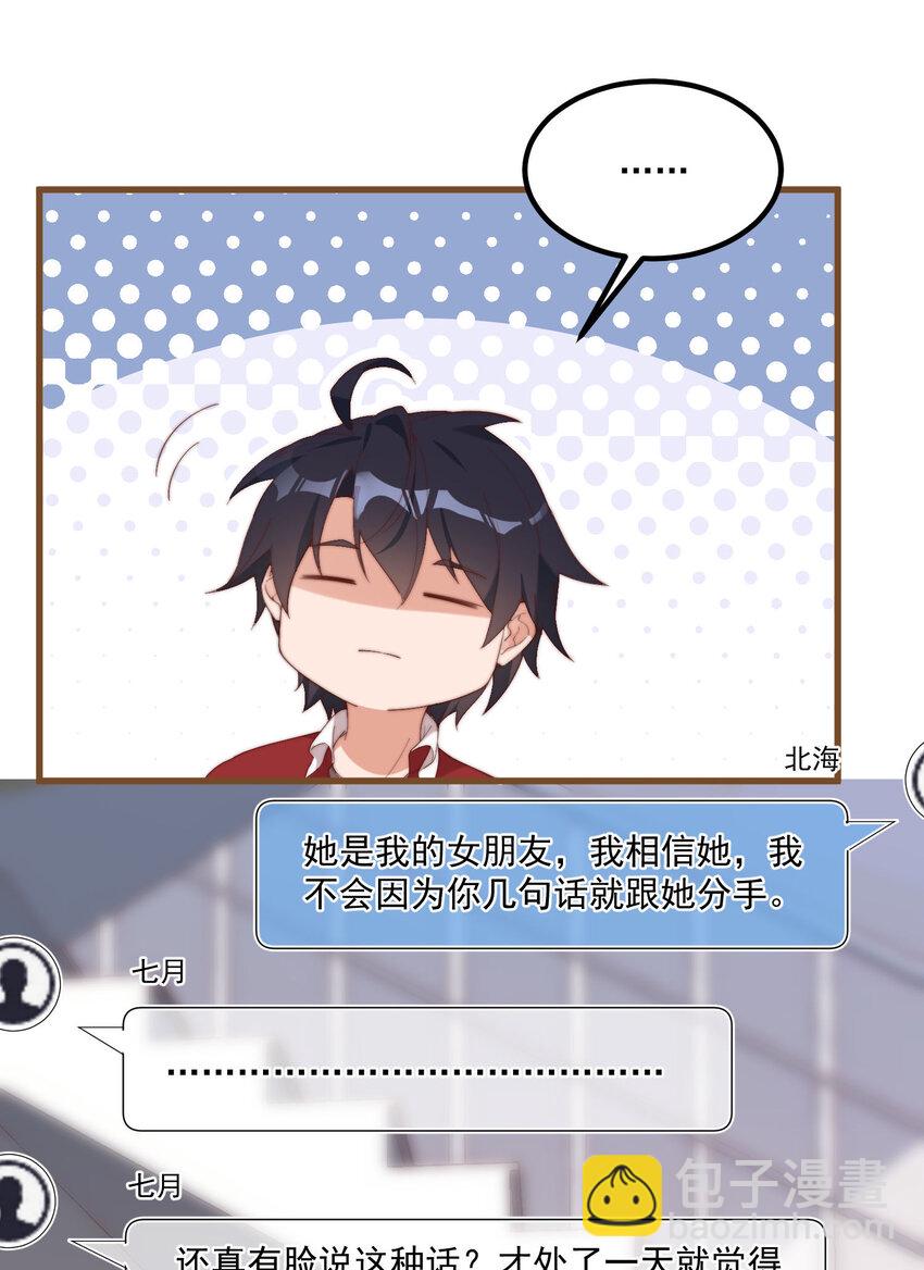 我的女友怪怪的 - 5 七月的威脅(1/2) - 7