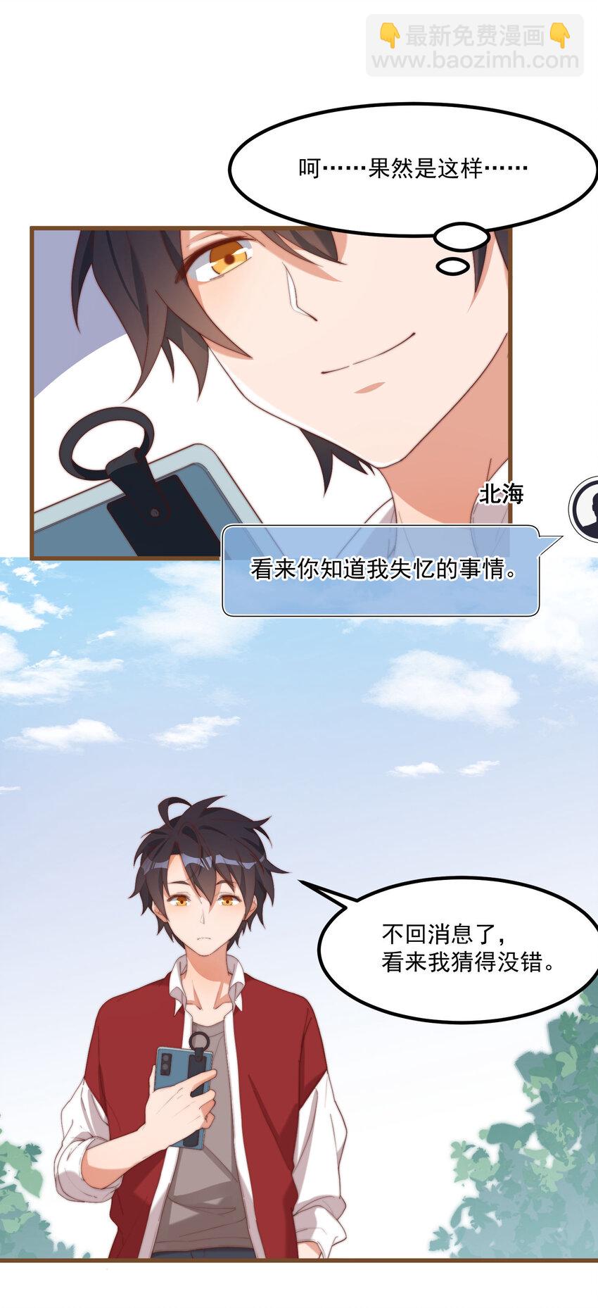 我的女友怪怪的 - 5 七月的威脅(1/2) - 1