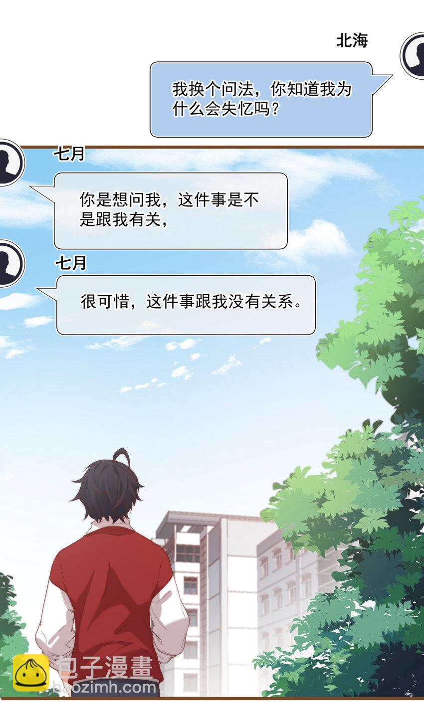 我的女友怪怪的 - 5 七月的威脅(1/2) - 2