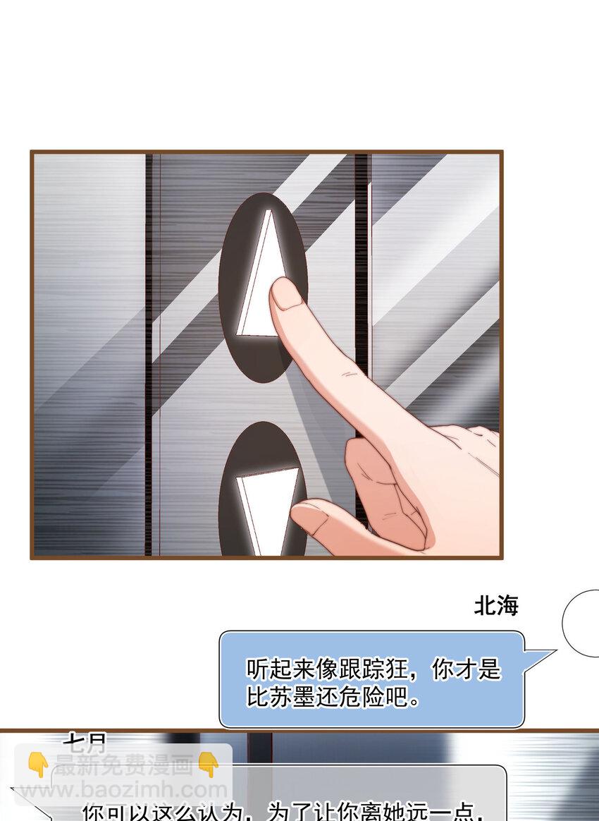 我的女友怪怪的 - 5 七月的威脅(1/2) - 4