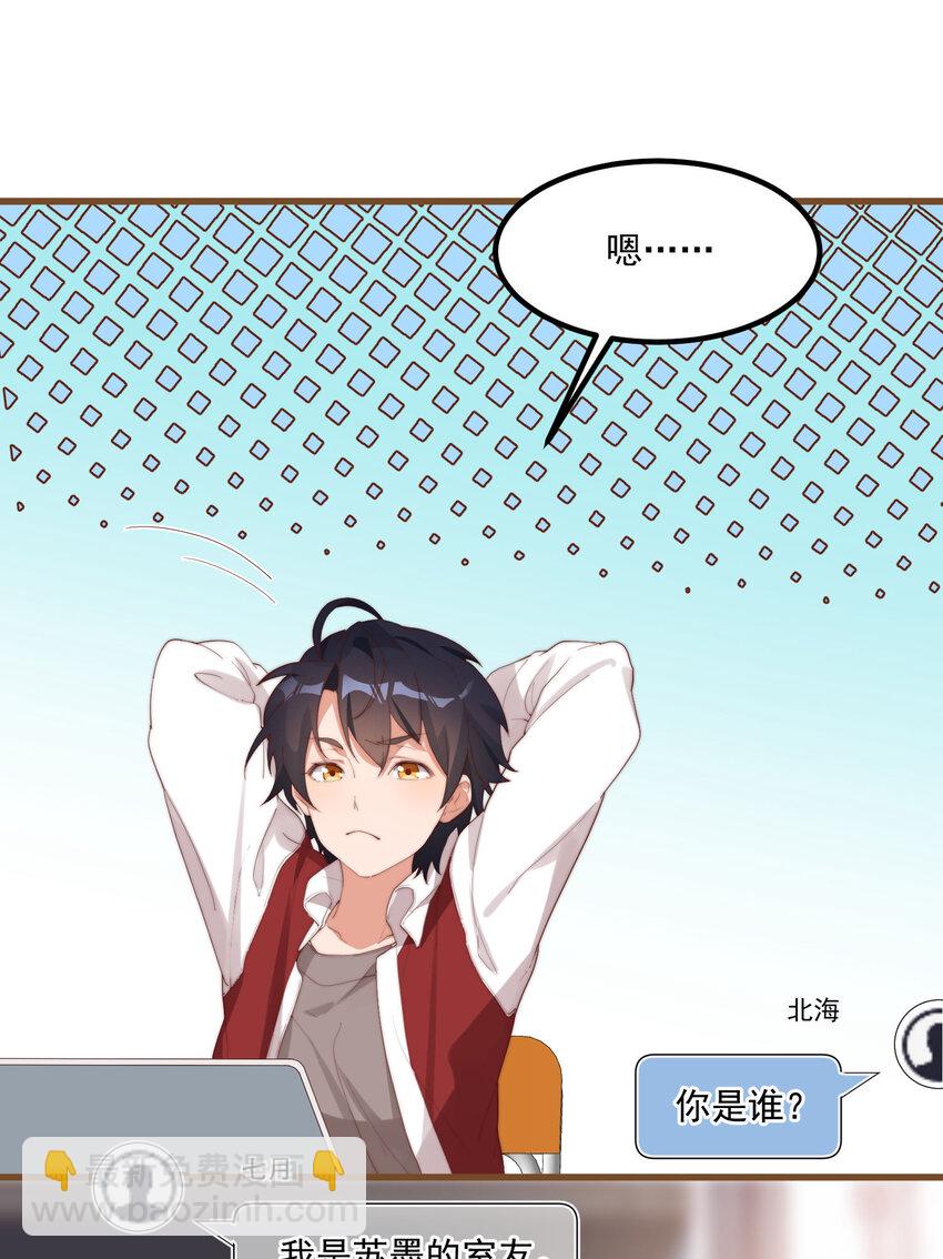 我的女友怪怪的 - 5 七月的威脅(1/2) - 3