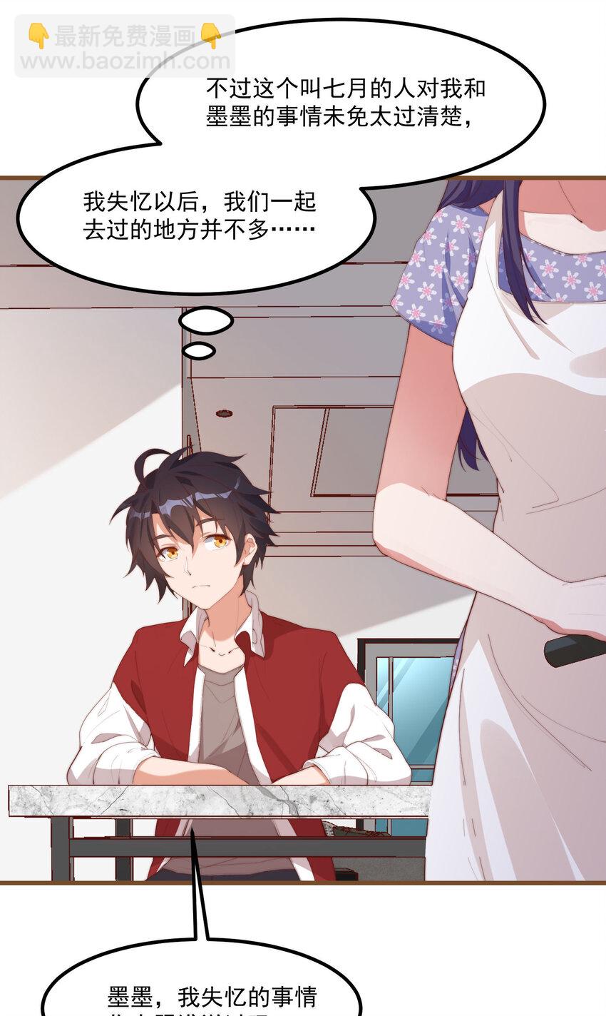 我的女友怪怪的 - 5 七月的威脅(1/2) - 5