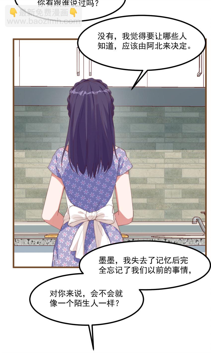 我的女友怪怪的 - 5 七月的威脅(1/2) - 6