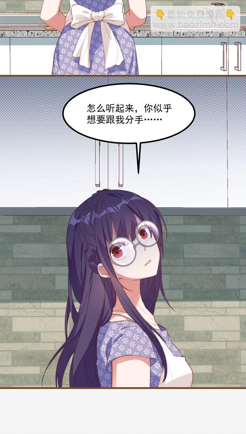 我的女友怪怪的 - 5 七月的威脅(1/2) - 1