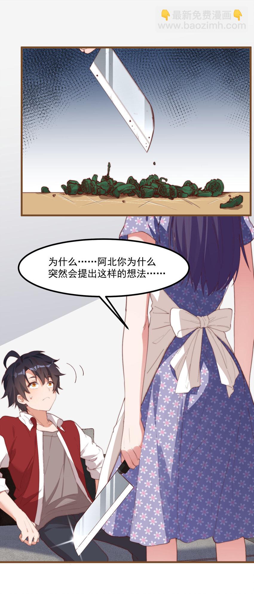 我的女友怪怪的 - 5 七月的威脅(1/2) - 2