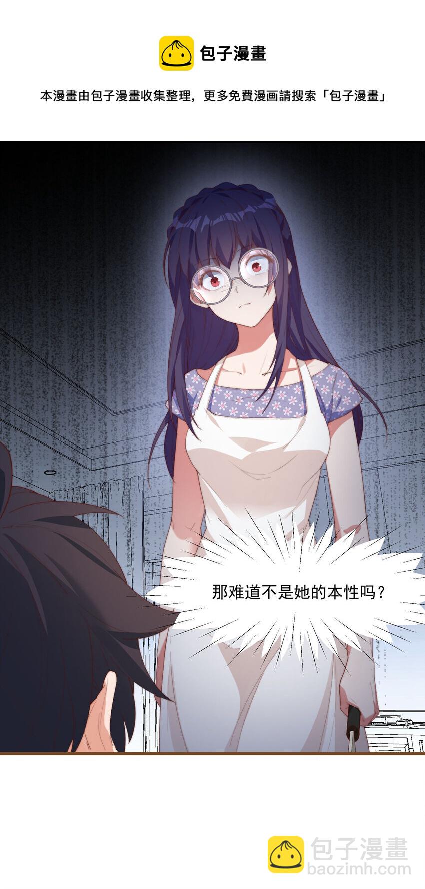 我的女友怪怪的 - 5 七月的威脅(1/2) - 4