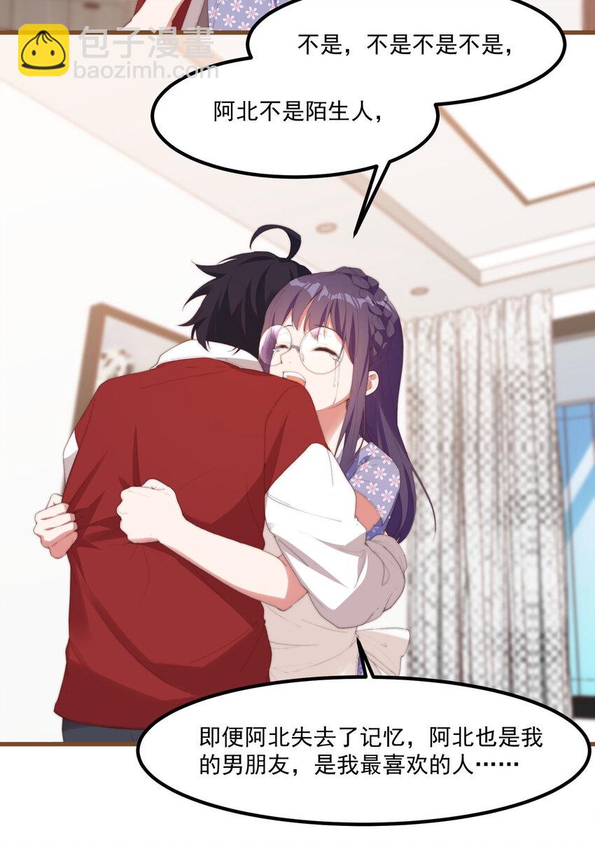 我的女友怪怪的 - 5 七月的威脅(1/2) - 8