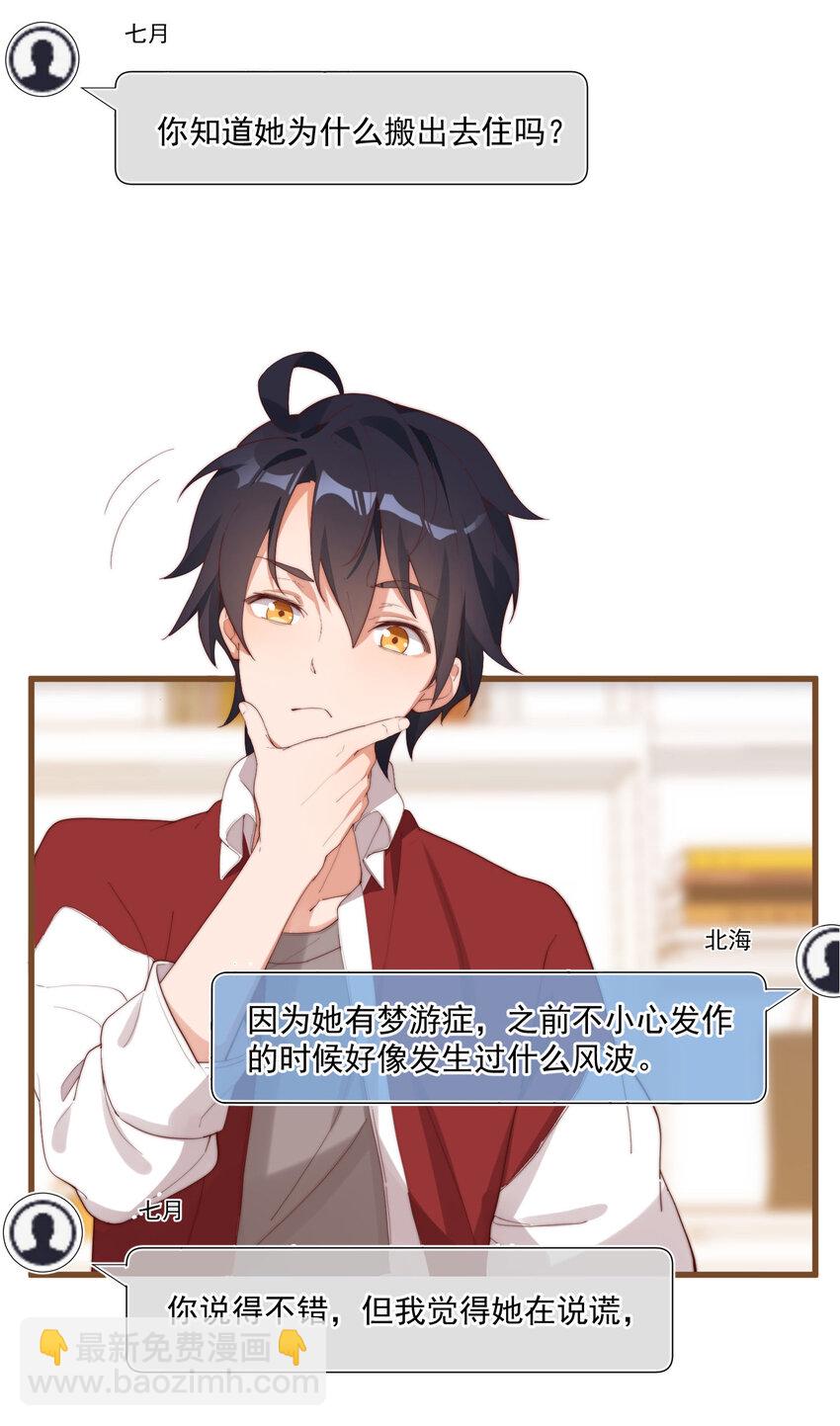 我的女友怪怪的 - 5 七月的威脅(1/2) - 5