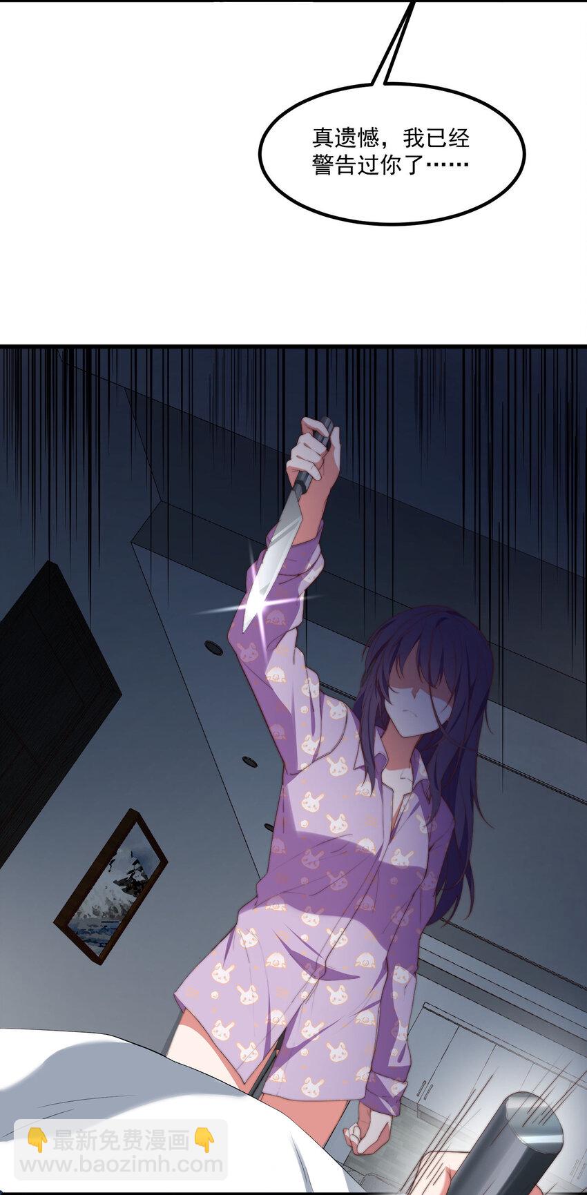 我的女友怪怪的 - 5 七月的威脅(2/2) - 1