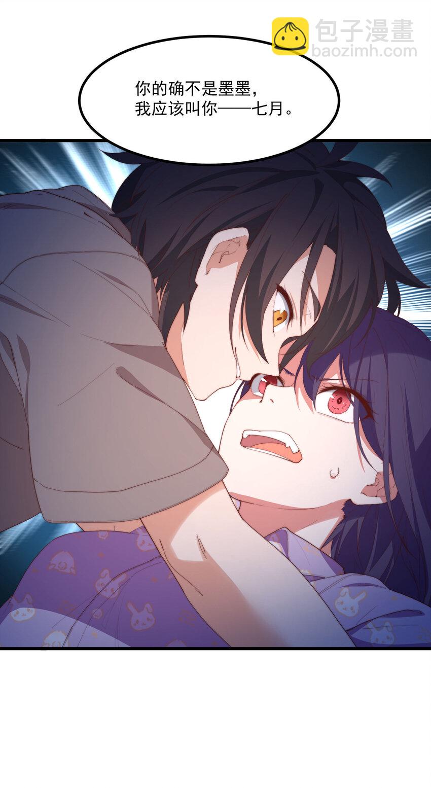 我的女友怪怪的 - 5 七月的威脅(2/2) - 3