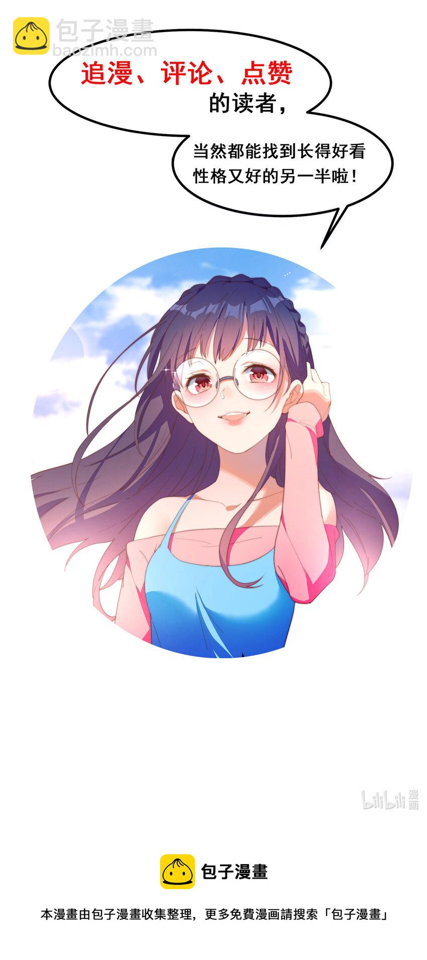 我的女友怪怪的 - 5 七月的威脅(2/2) - 1