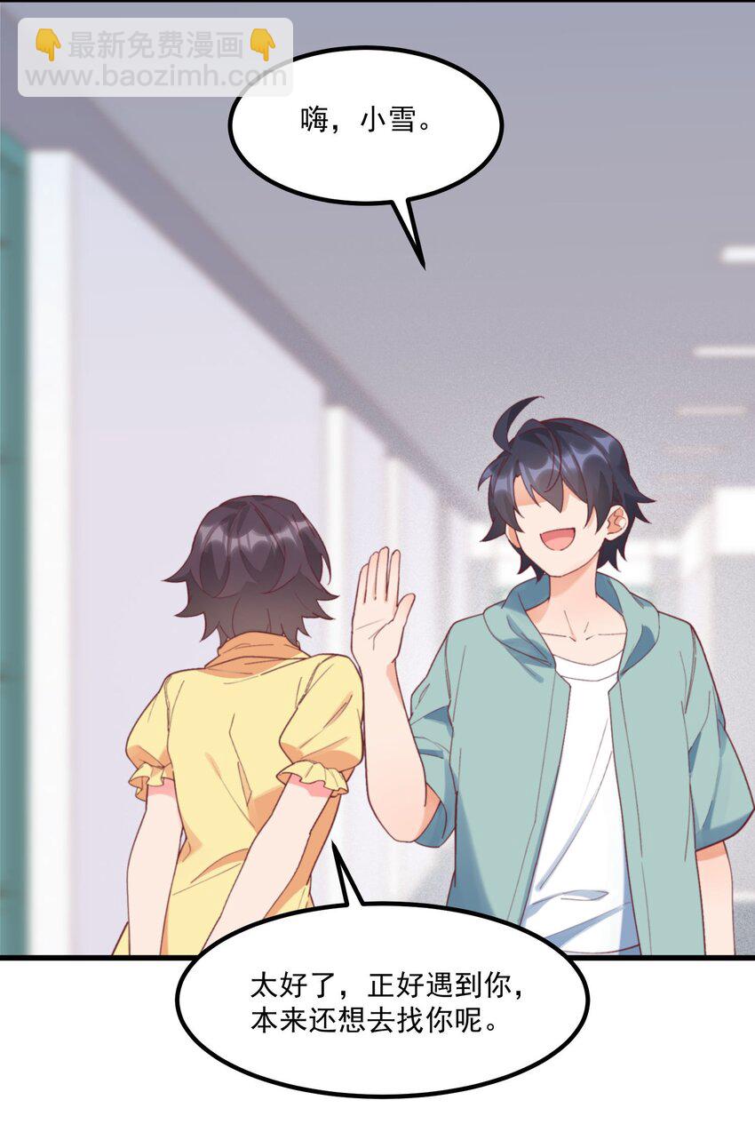 我的女友怪怪的 - 041 蔚藍幻想(1/2) - 2