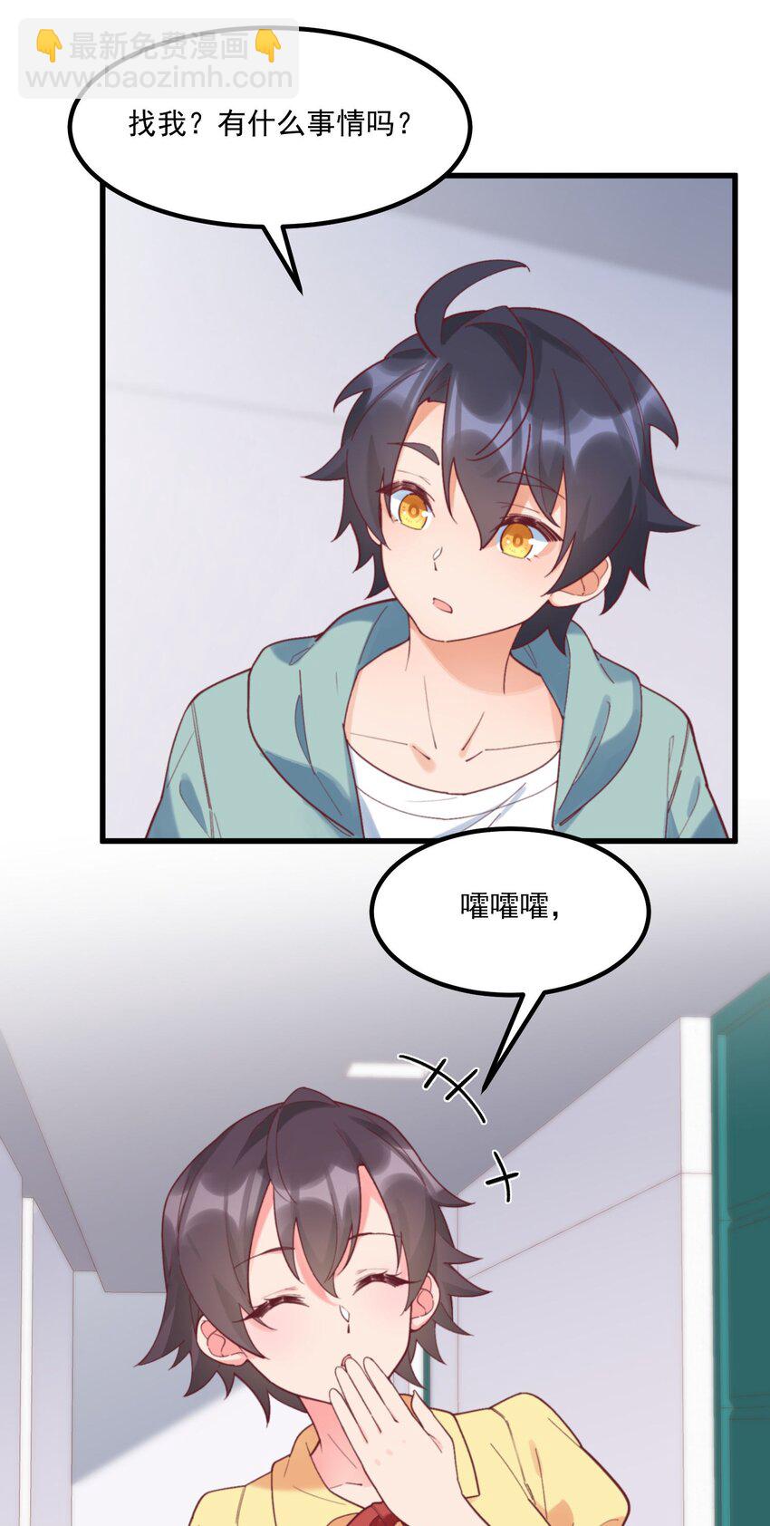 我的女友怪怪的 - 041 蔚藍幻想(1/2) - 3