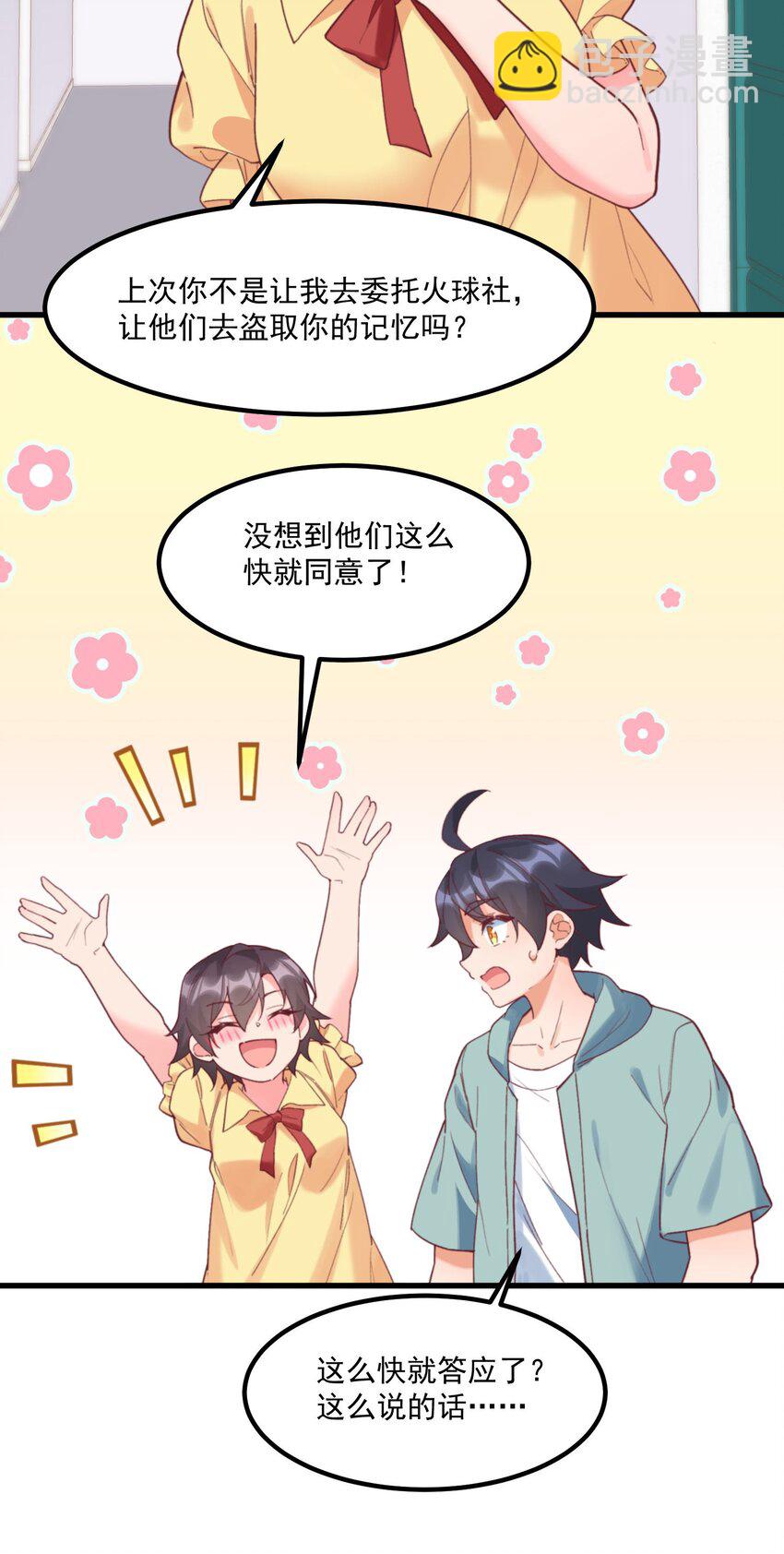 我的女友怪怪的 - 041 蔚藍幻想(1/2) - 4