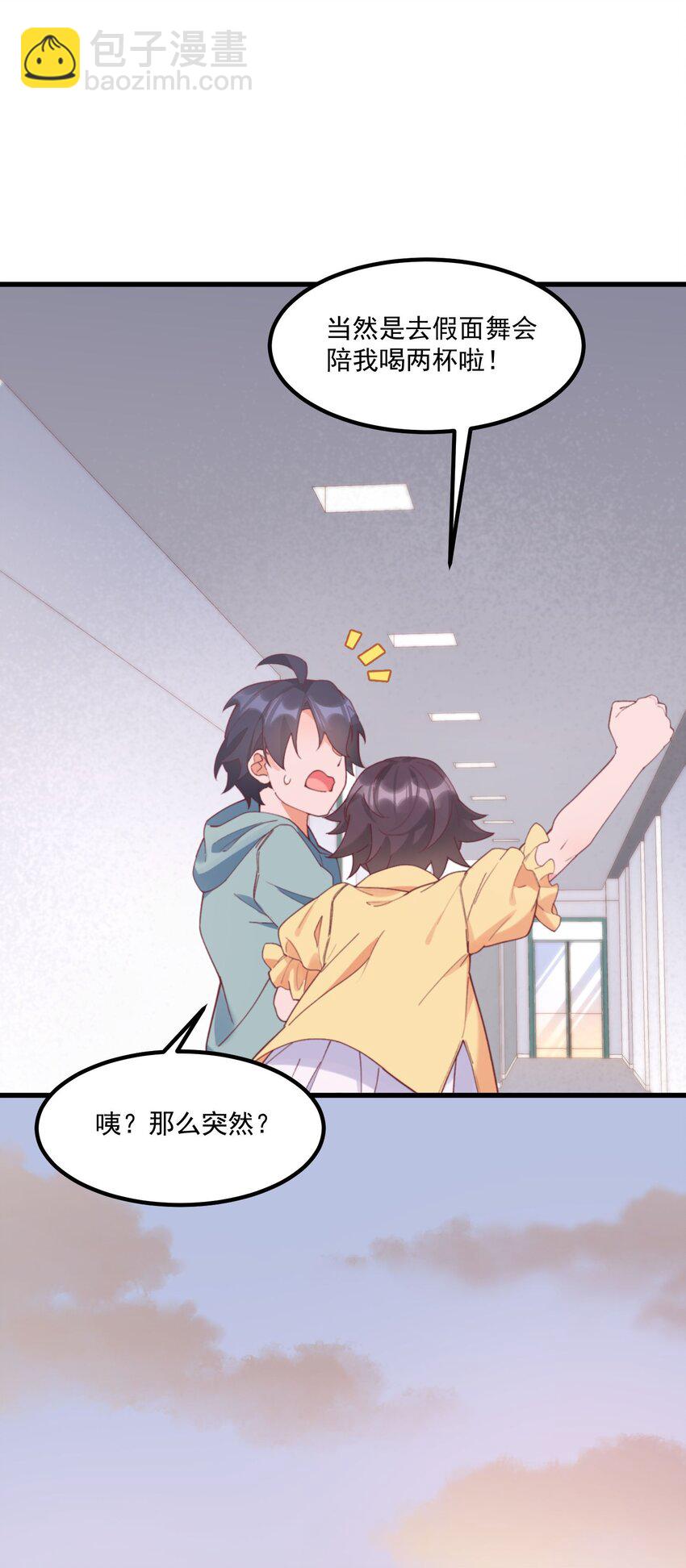 我的女友怪怪的 - 041 蔚藍幻想(1/2) - 6