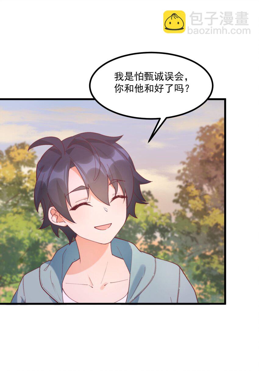 我的女友怪怪的 - 041 蔚藍幻想(1/2) - 1