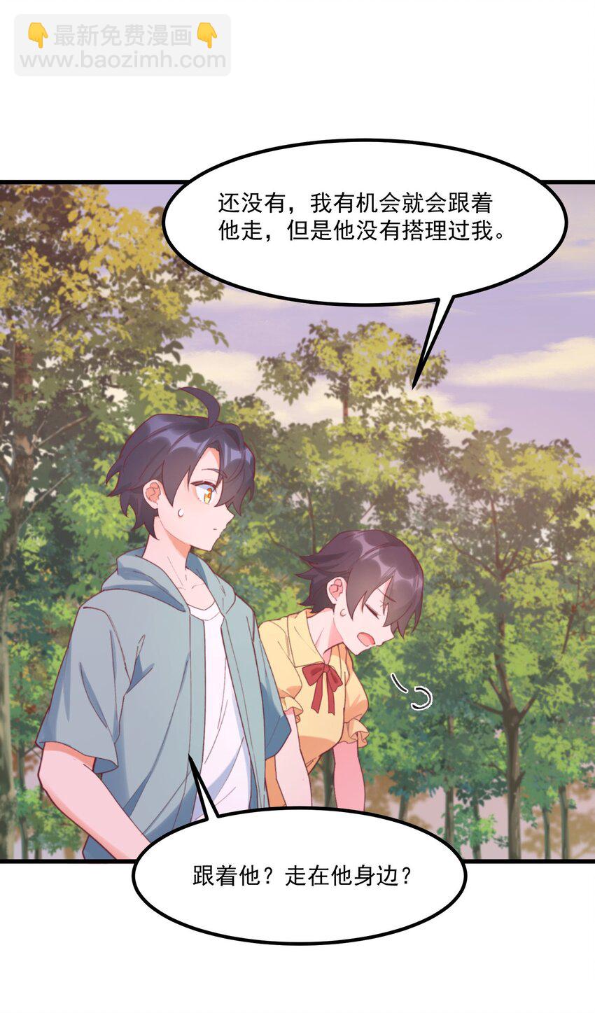 我的女友怪怪的 - 041 蔚藍幻想(1/2) - 2