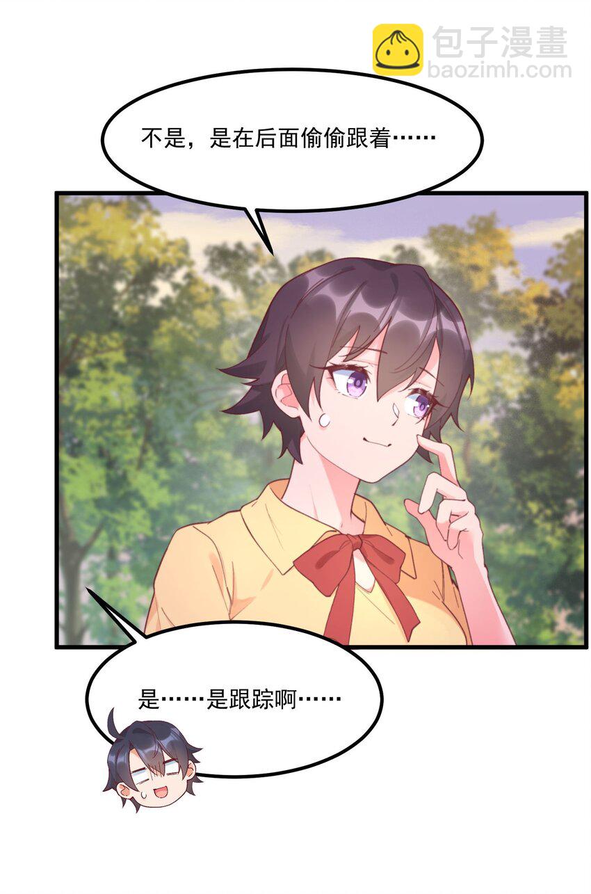 我的女友怪怪的 - 041 蔚藍幻想(1/2) - 3