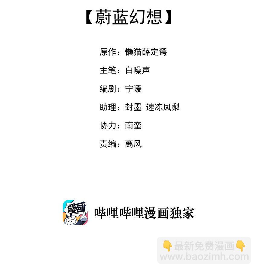 我的女友怪怪的 - 041 蔚藍幻想(1/2) - 2