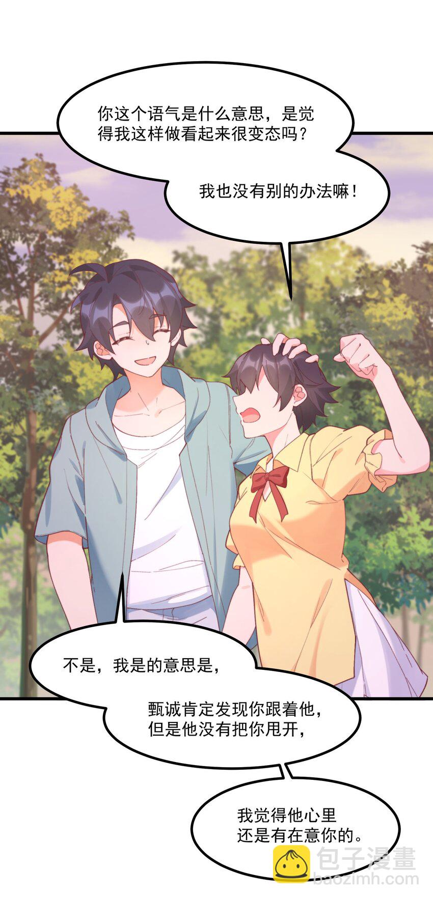 我的女友怪怪的 - 041 蔚藍幻想(1/2) - 4