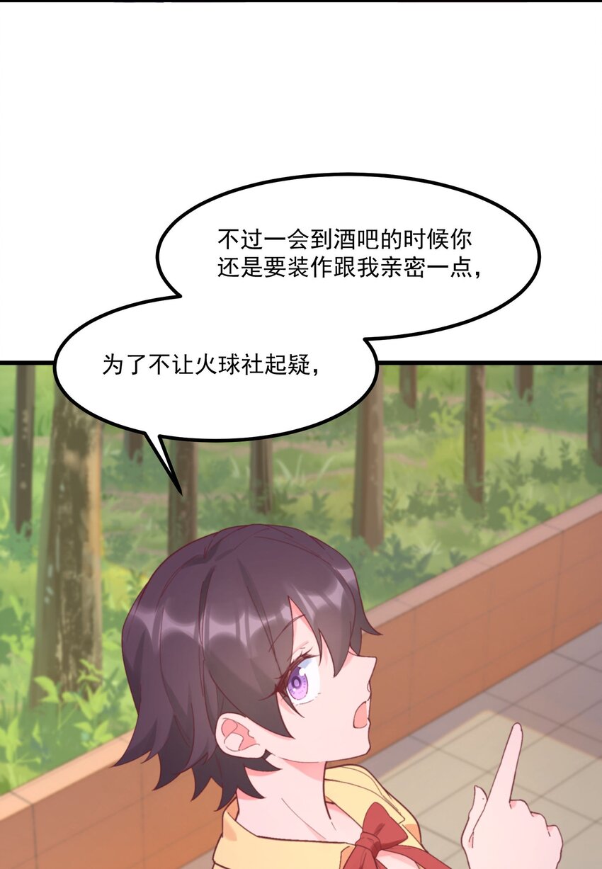 我的女友怪怪的 - 041 蔚藍幻想(1/2) - 8