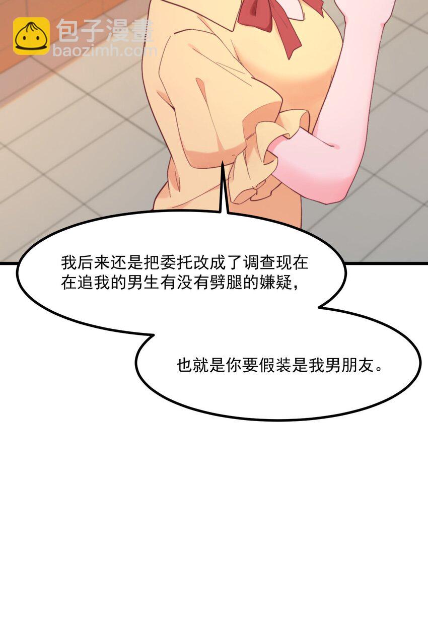 我的女友怪怪的 - 041 蔚藍幻想(1/2) - 1