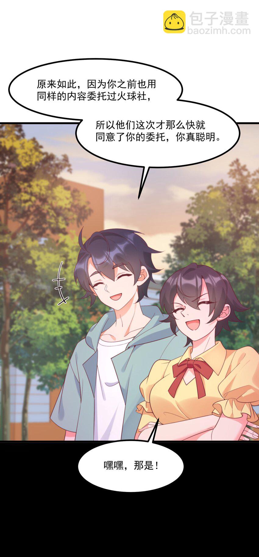 我的女友怪怪的 - 041 蔚藍幻想(1/2) - 2