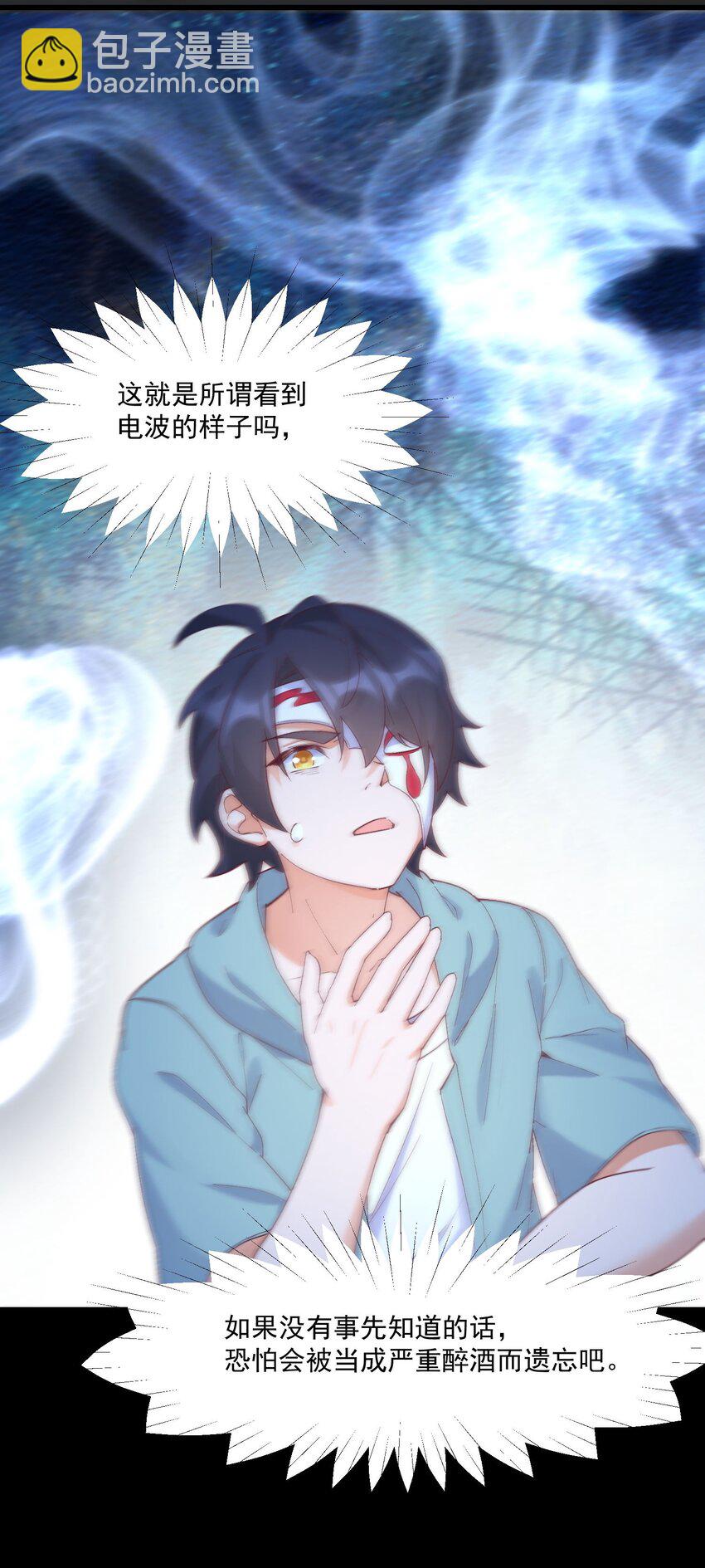 我的女友怪怪的 - 041 蔚藍幻想(1/2) - 6