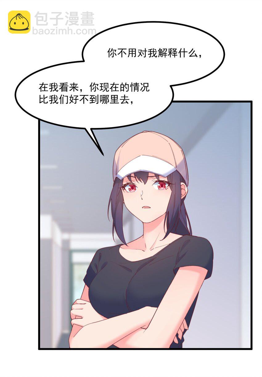 我的女友怪怪的 - 041 蔚藍幻想(1/2) - 5