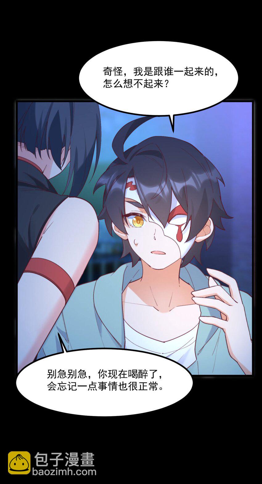 我的女友怪怪的 - 041 蔚藍幻想(2/2) - 1