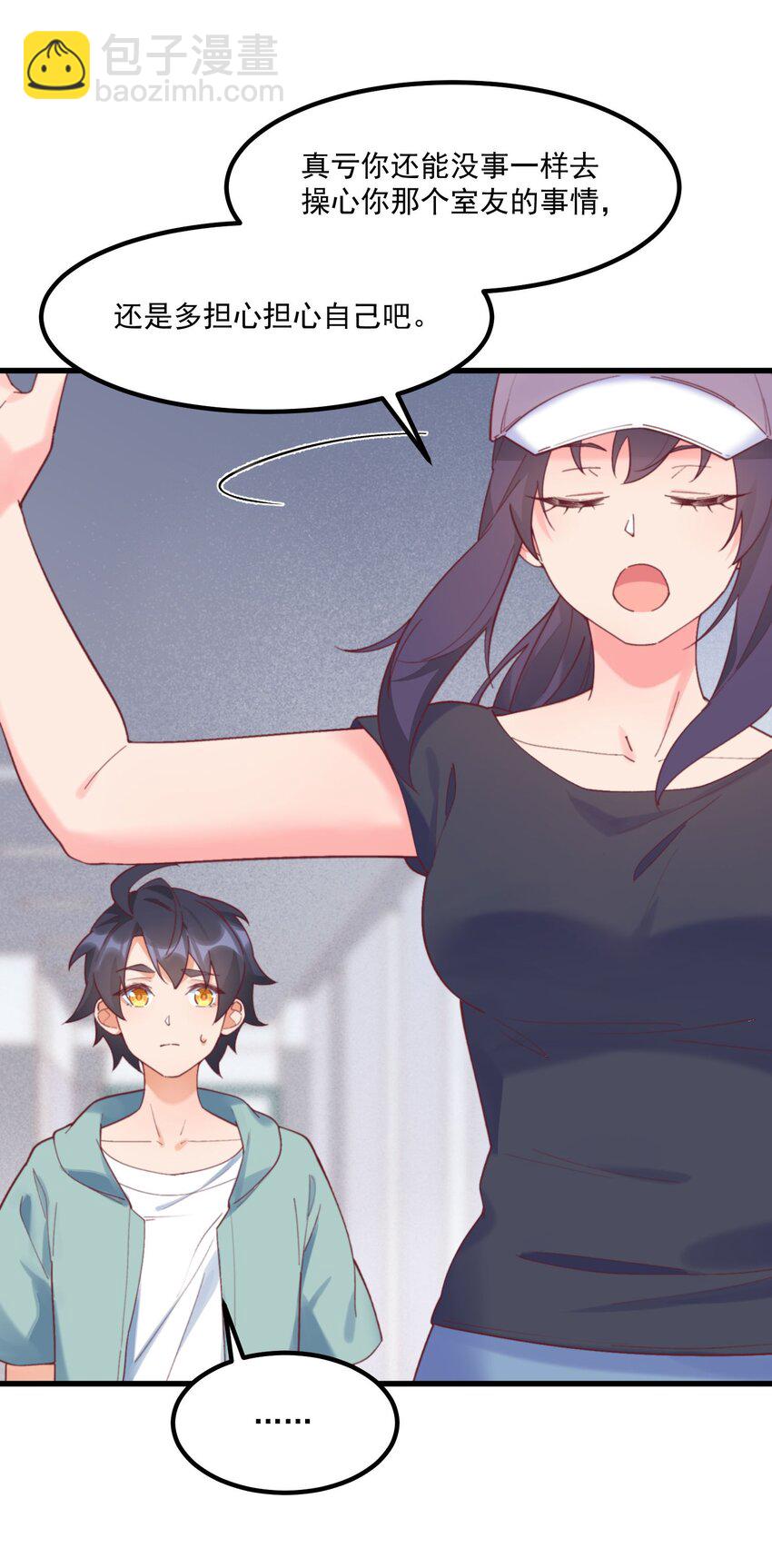 我的女友怪怪的 - 041 蔚藍幻想(1/2) - 6