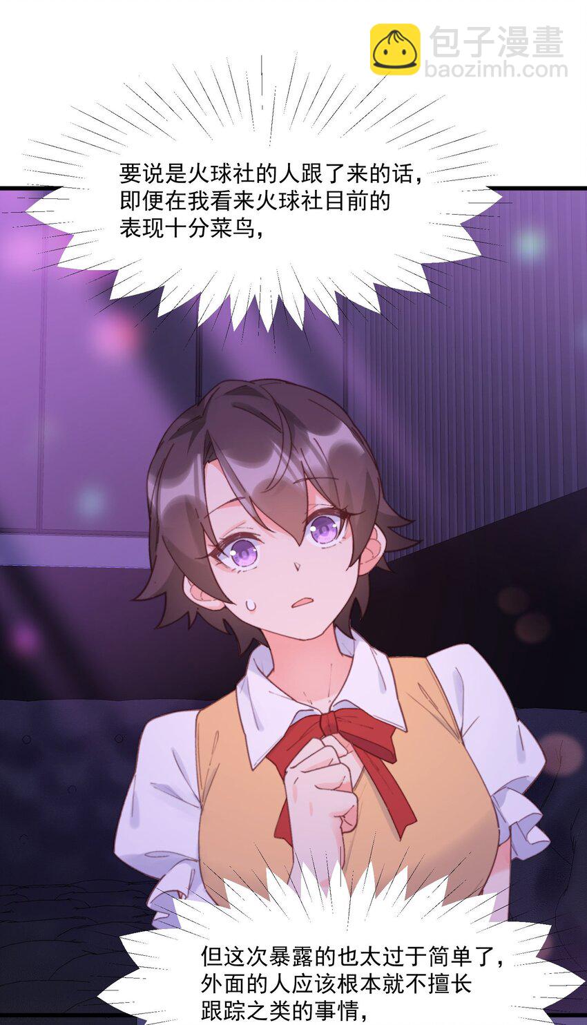 我的女友怪怪的 - 043 未來的我(1/2) - 4