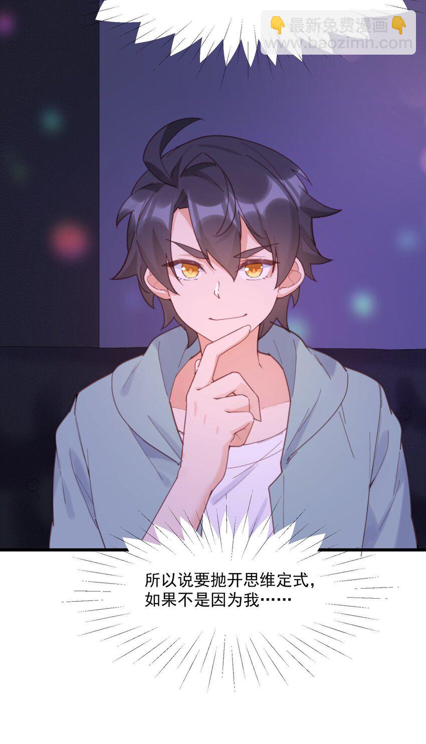 我的女友怪怪的 - 043 未來的我(1/2) - 5