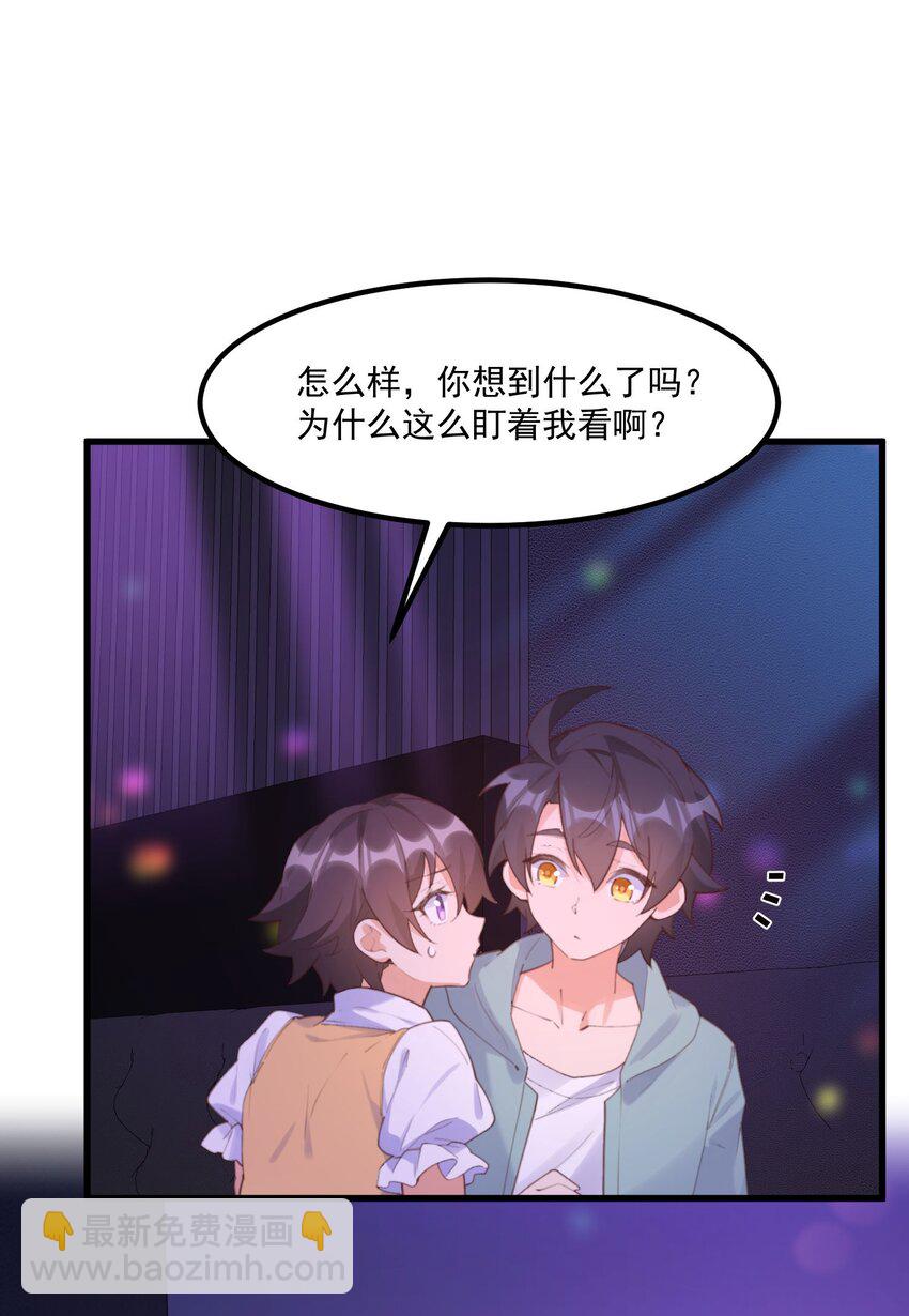 我的女友怪怪的 - 043 未來的我(1/2) - 6