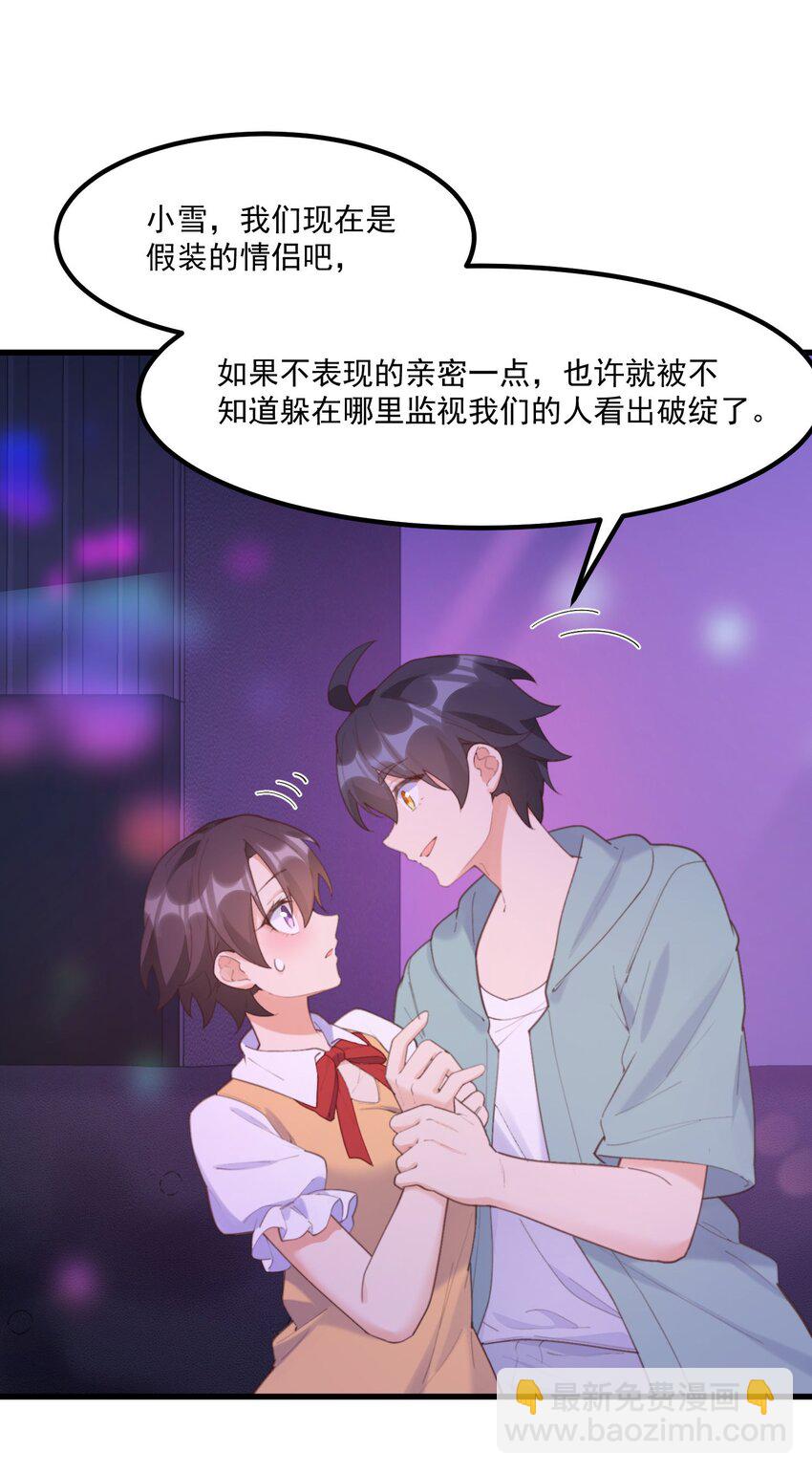 我的女友怪怪的 - 043 未來的我(1/2) - 1