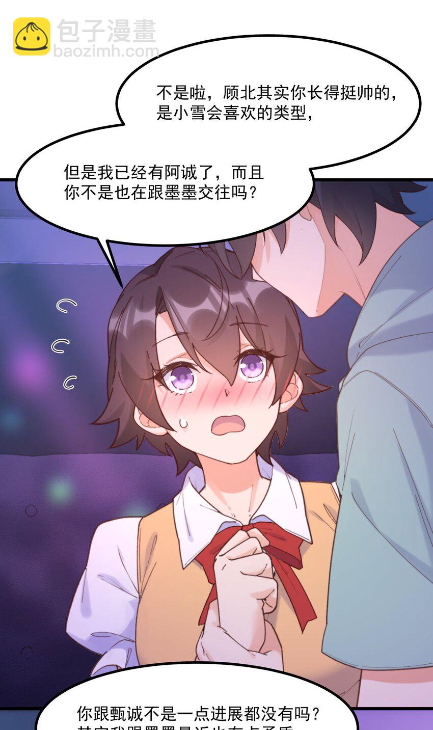 我的女友怪怪的 - 043 未來的我(1/2) - 3