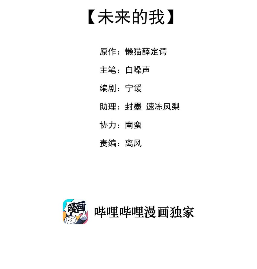 我的女友怪怪的 - 043 未來的我(1/2) - 2