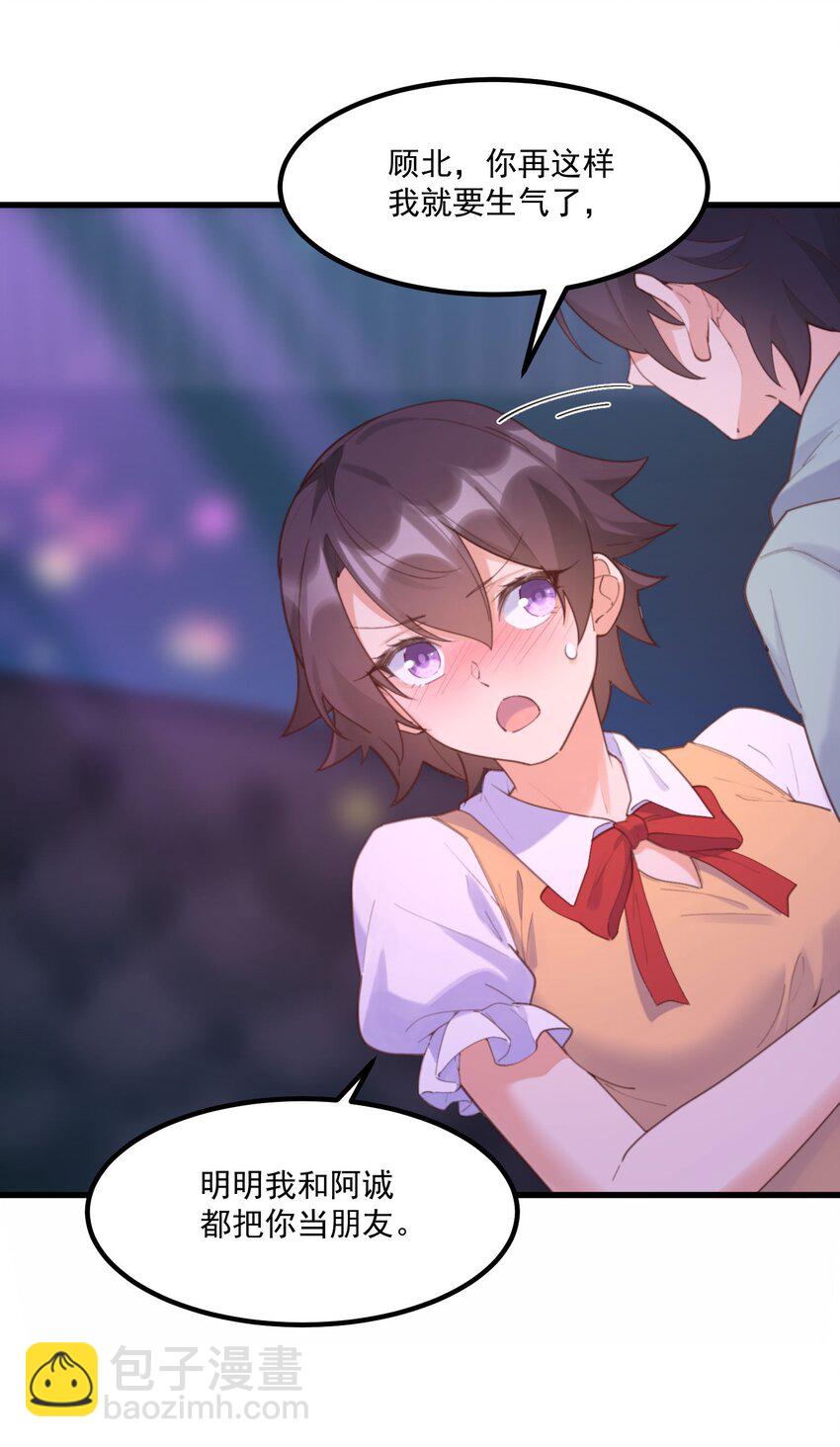 我的女友怪怪的 - 043 未來的我(1/2) - 5