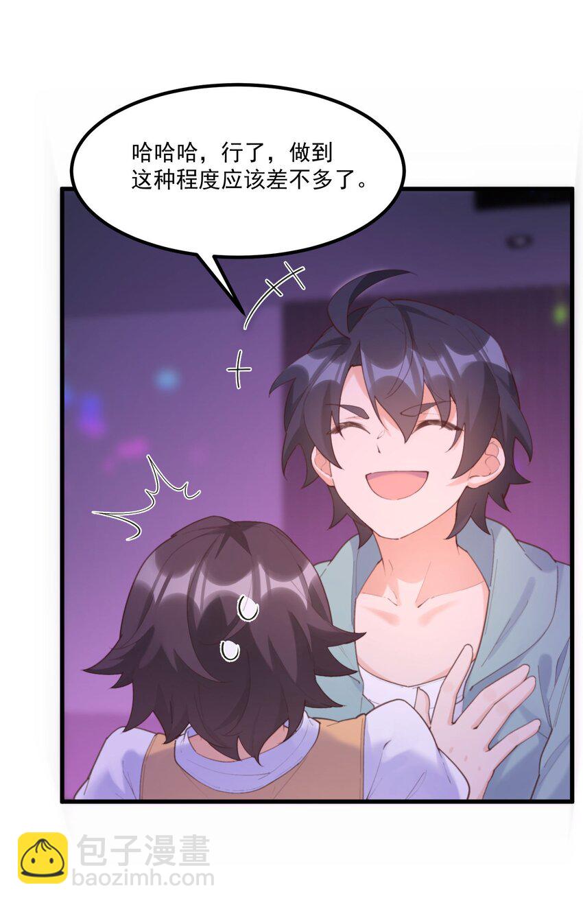 我的女友怪怪的 - 043 未來的我(1/2) - 6