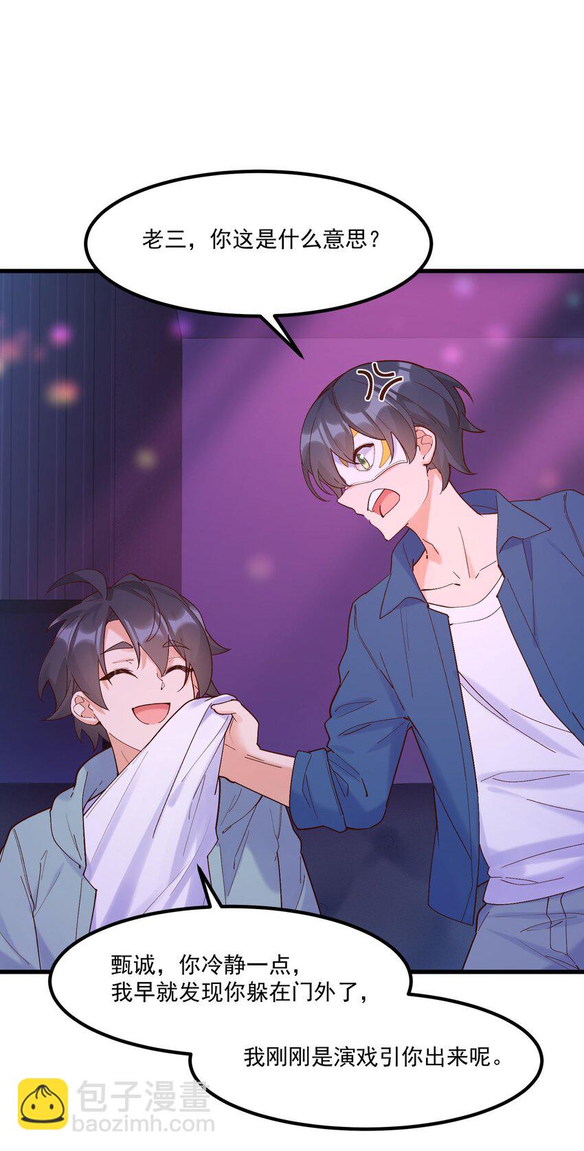 我的女友怪怪的 - 043 未來的我(1/2) - 2