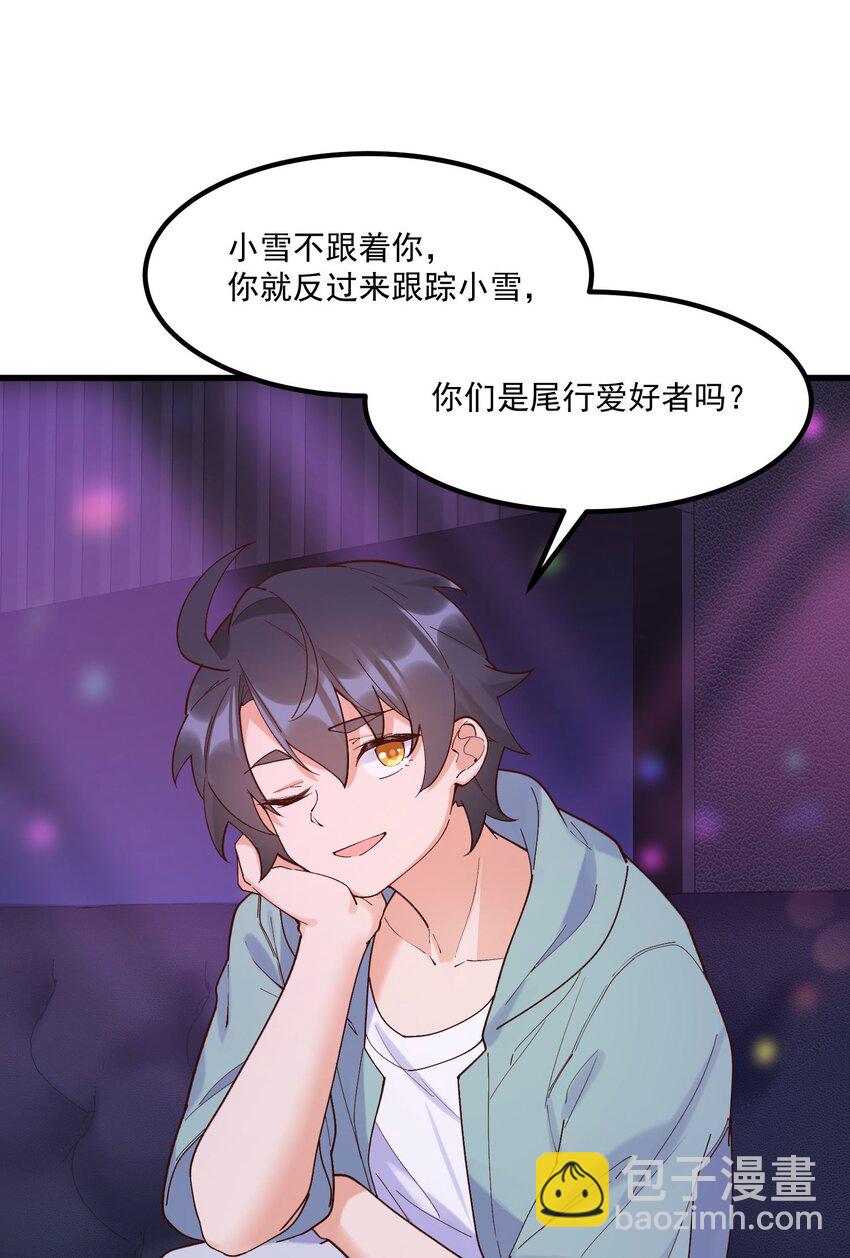 我的女友怪怪的 - 043 未來的我(1/2) - 5