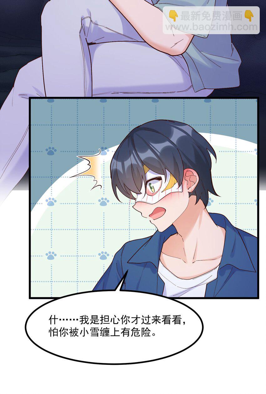 我的女友怪怪的 - 043 未來的我(1/2) - 6