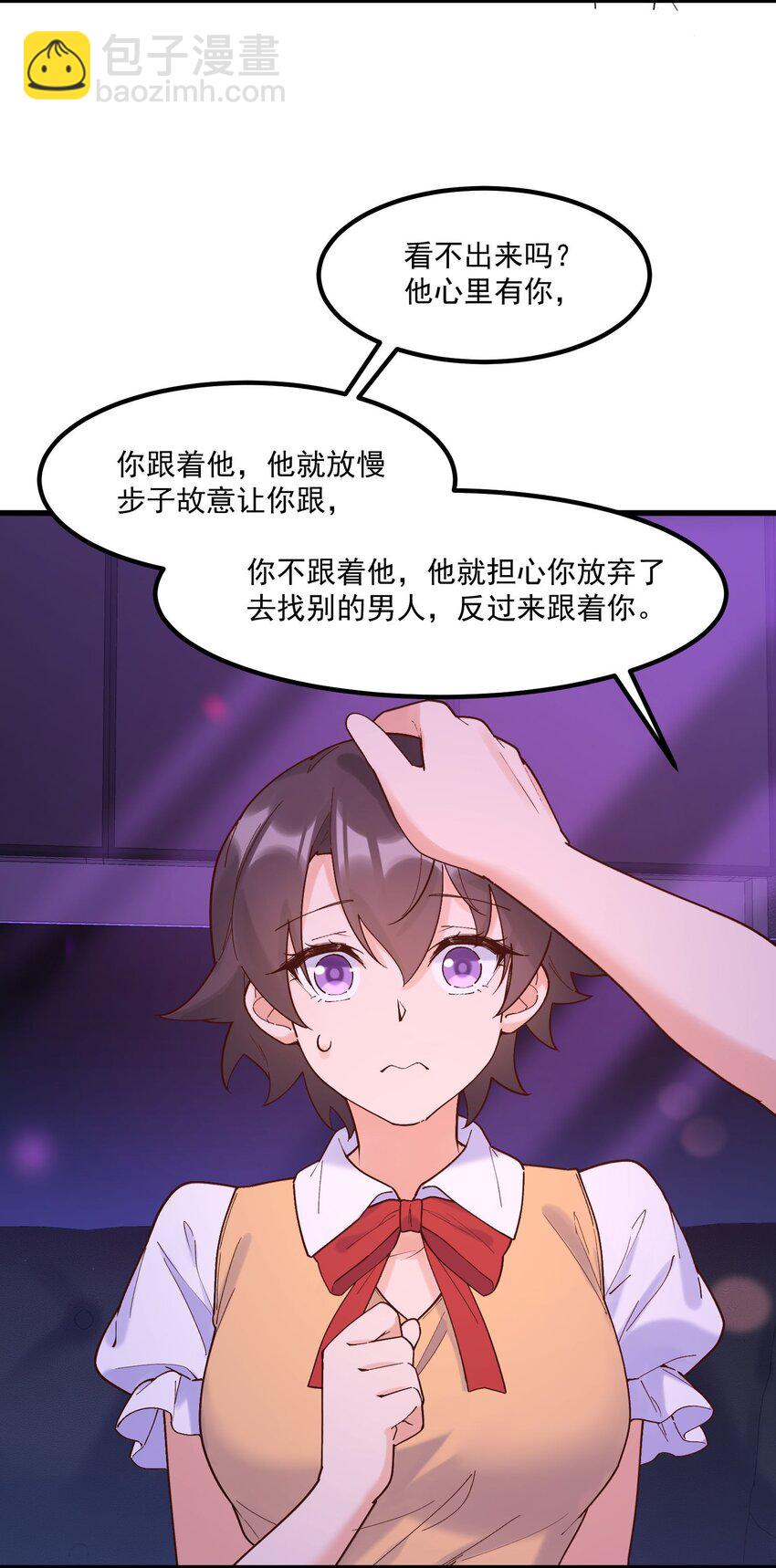 我的女友怪怪的 - 043 未來的我(1/2) - 2