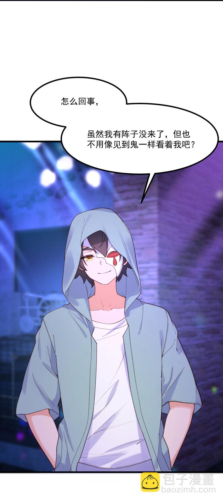 我的女友怪怪的 - 043 未來的我(1/2) - 3