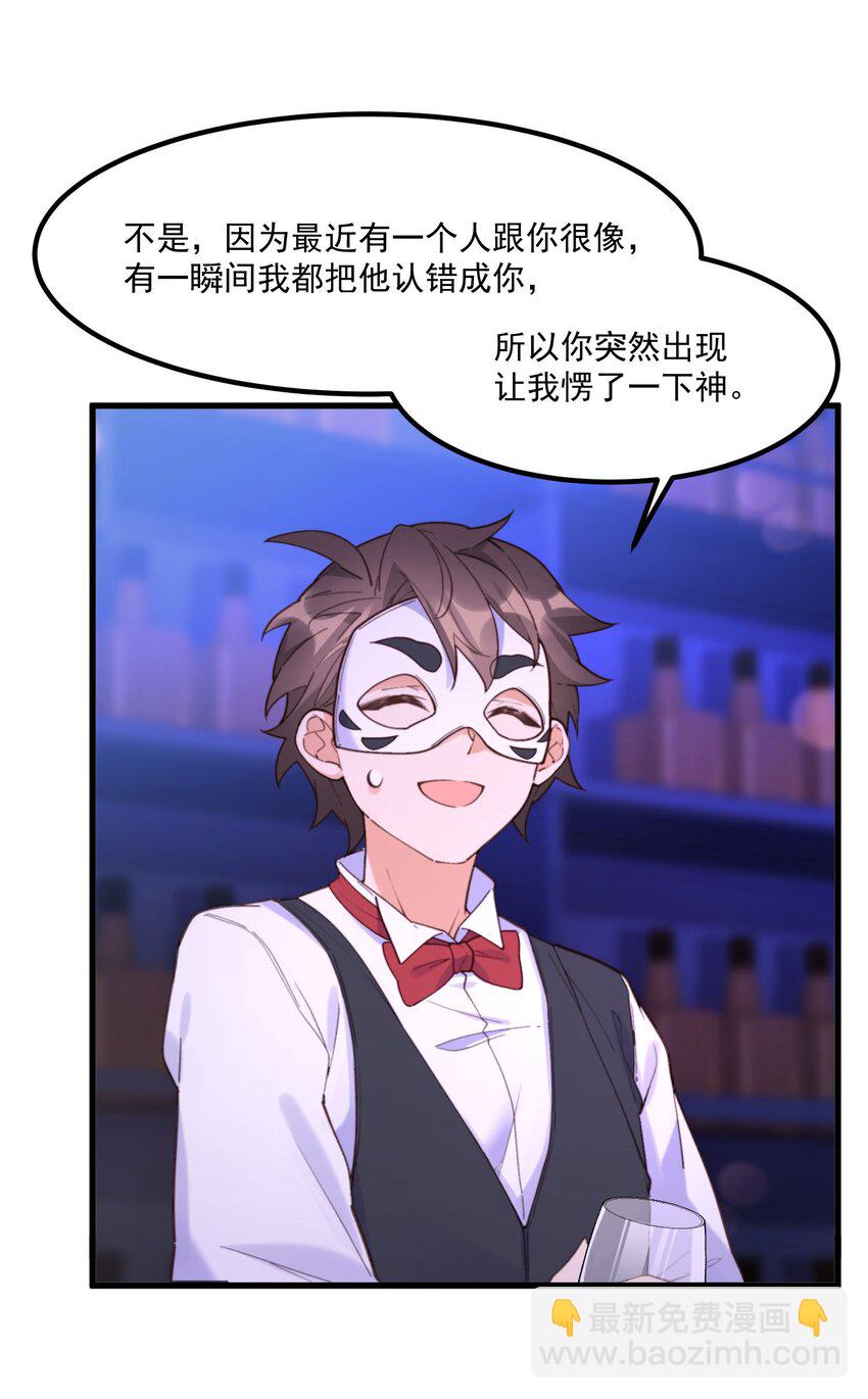 我的女友怪怪的 - 043 未來的我(1/2) - 4