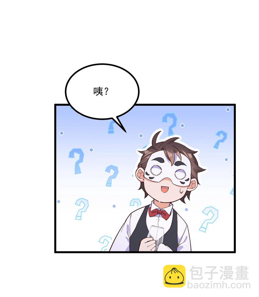 我的女友怪怪的 - 043 未來的我(1/2) - 7