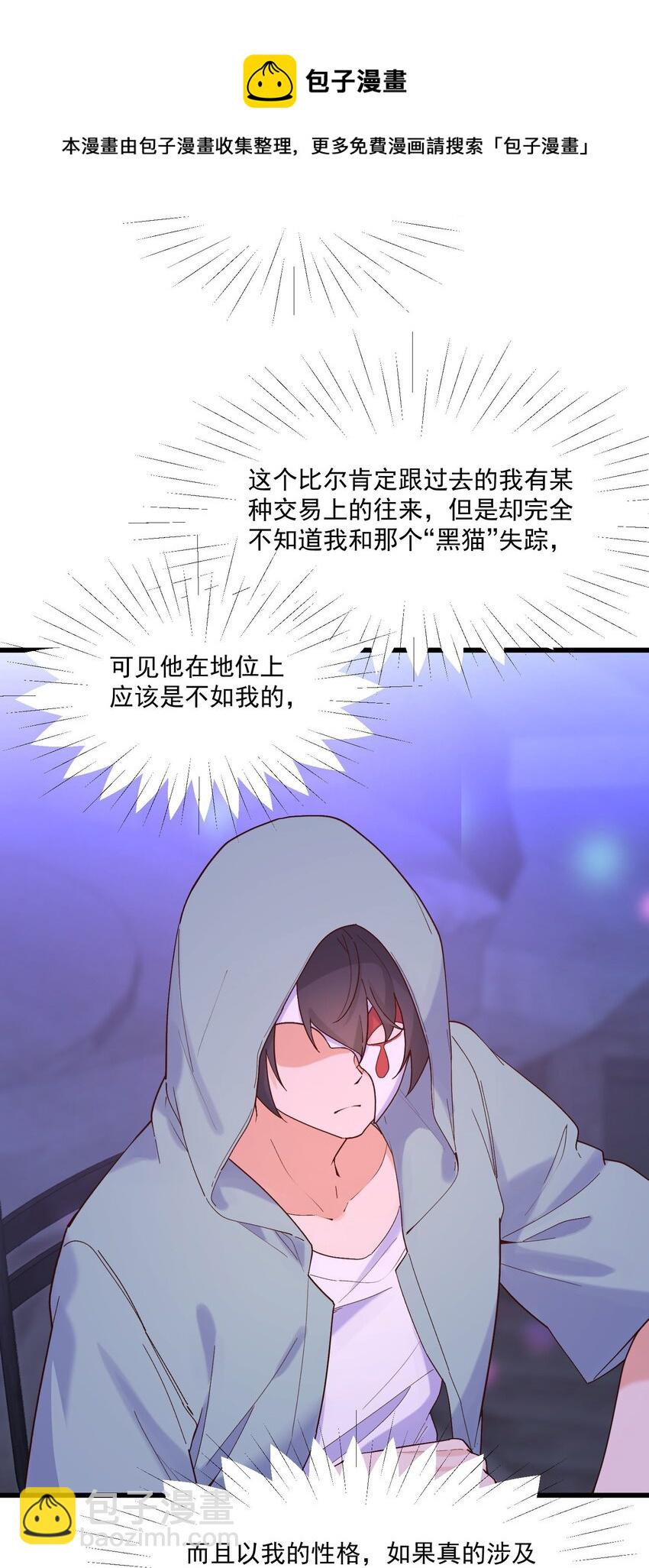 我的女友怪怪的 - 043 未來的我(1/2) - 2