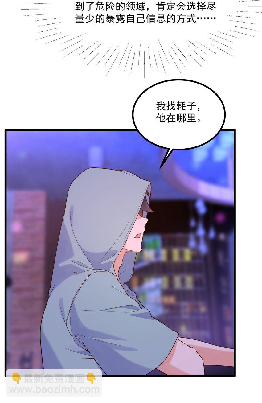 我的女友怪怪的 - 043 未來的我(2/2) - 2